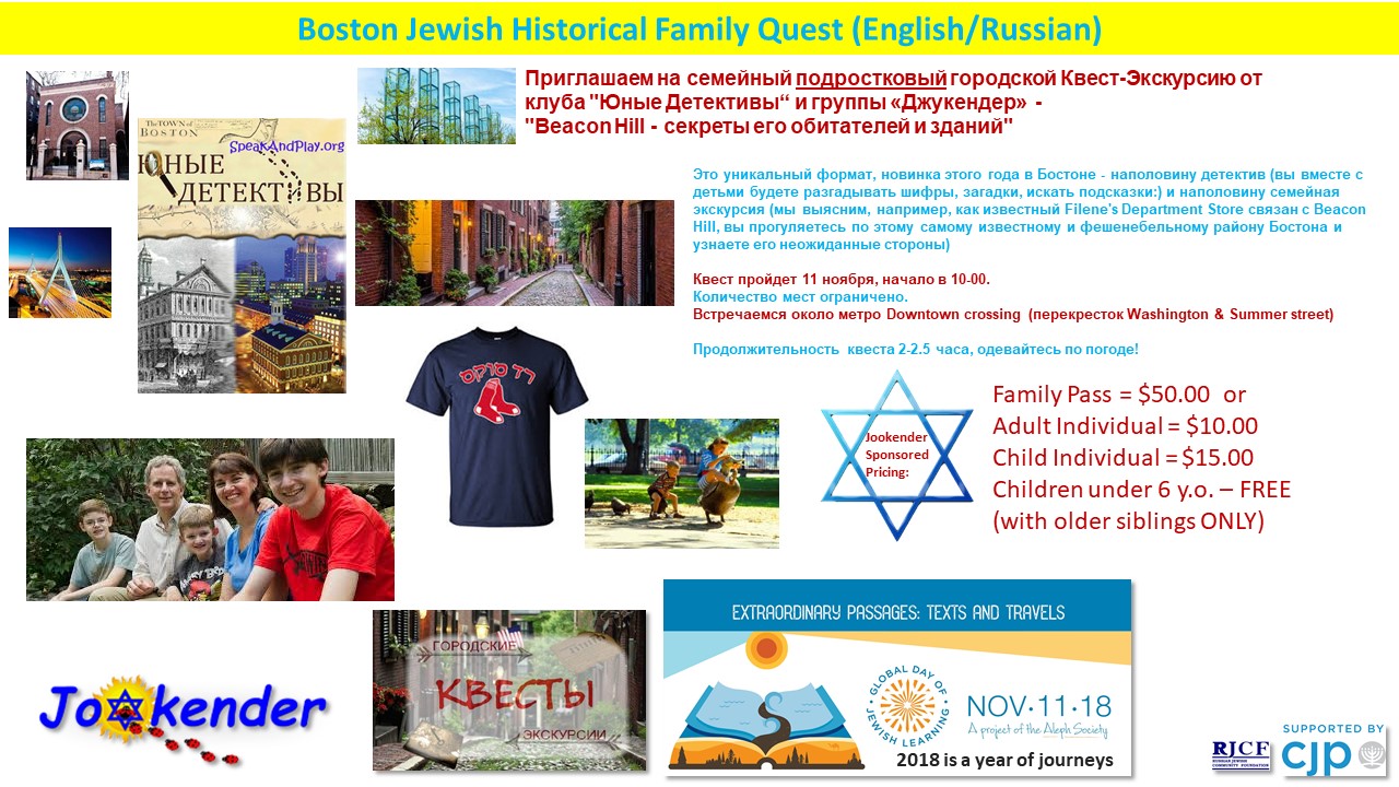 Global Day of Jewish Learning - Boston Historical Quest