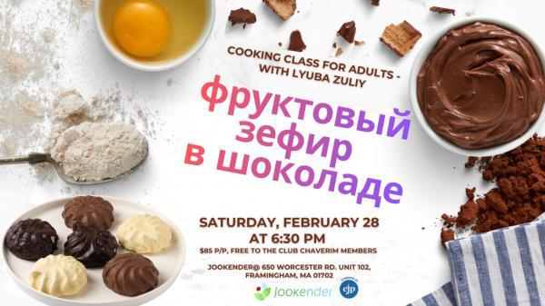 Фруктовый Зефир в Шоколаде