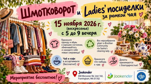Шмотковорот