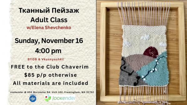 Тканый Пейзаж - Adult Class