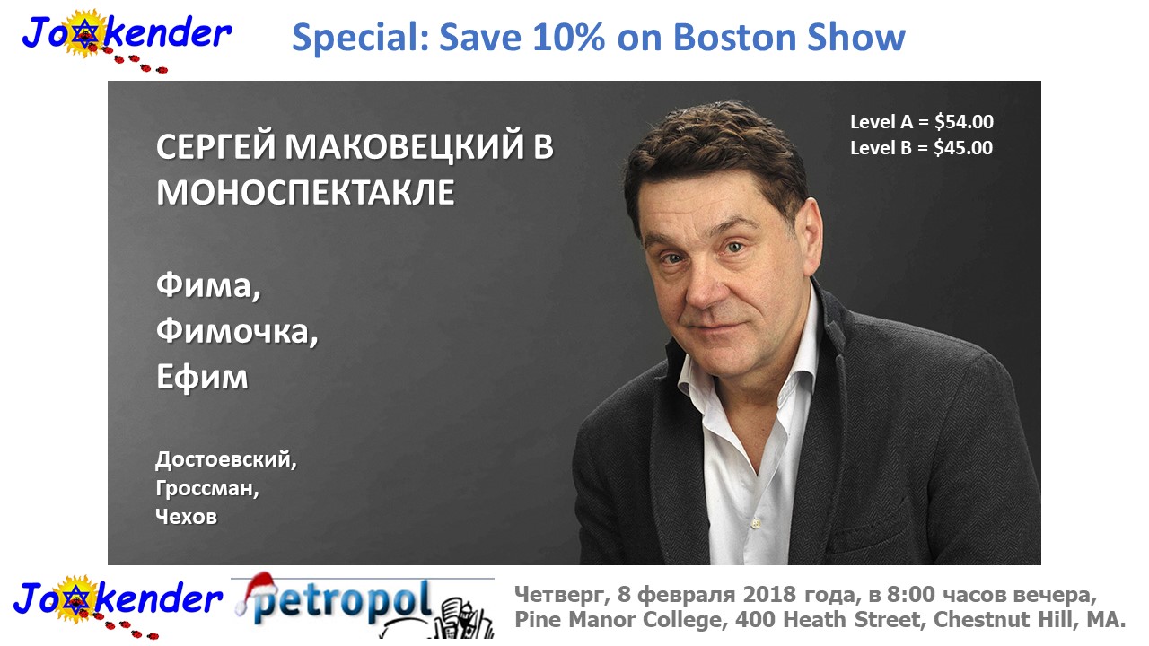 Сергей Маковецкий в моноспектакле - Special Save (Sold Out)