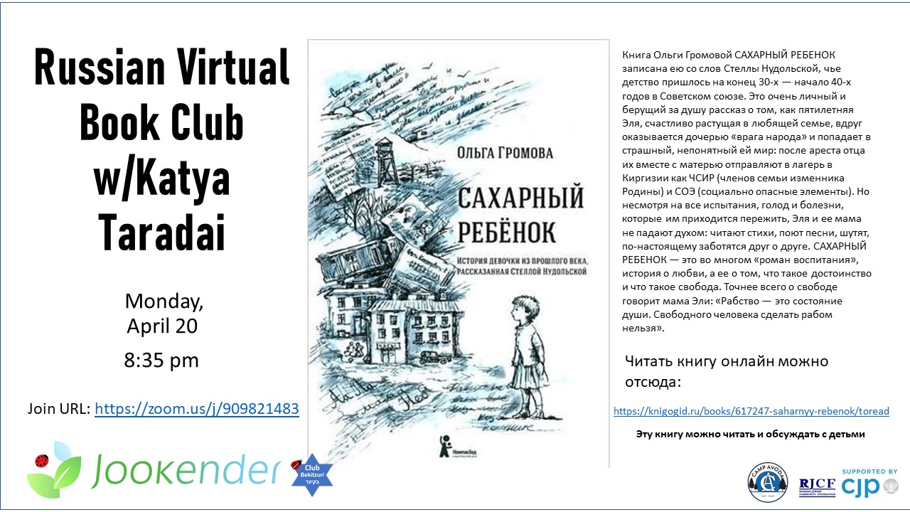 Сахарный Ребенок - Виртуальный Книжный Клуб