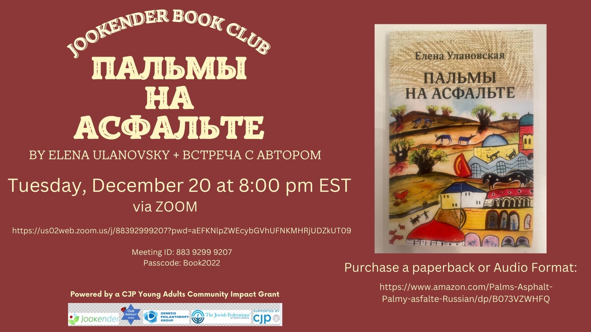 Пальмы на асфальте - Jookender Book Club