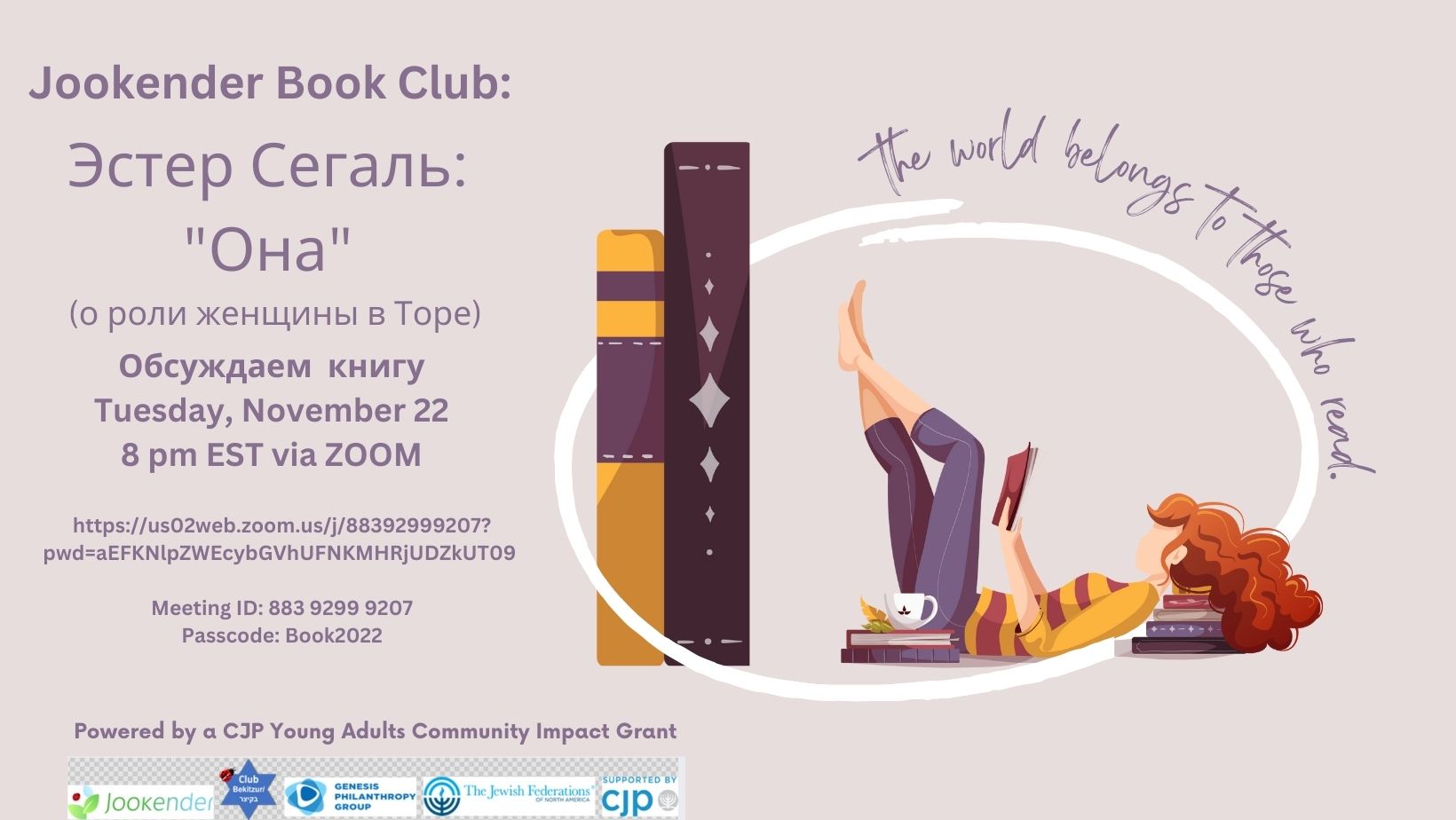 Эстель Сегаль "Она" - Jookender Book Club