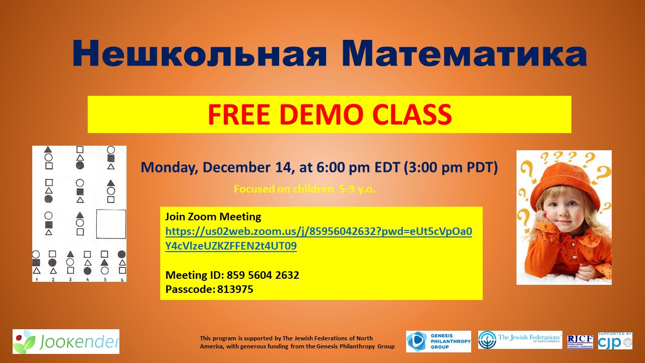 Нешкольная Математика - FREE Demo Class