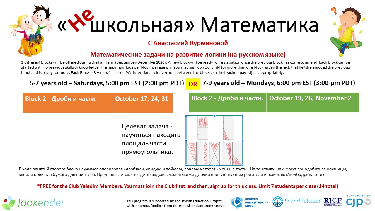 "Нешкольная" Математика Блок 2