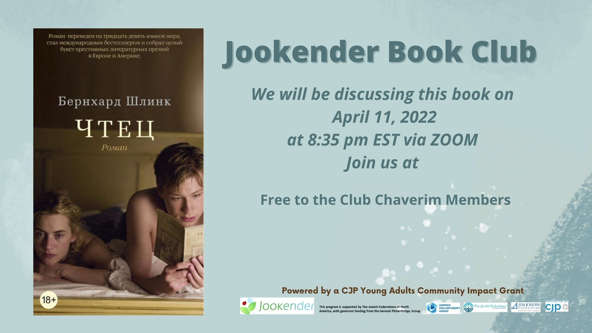 Бернхард Шлинк - Чтец - Jookender Book Club