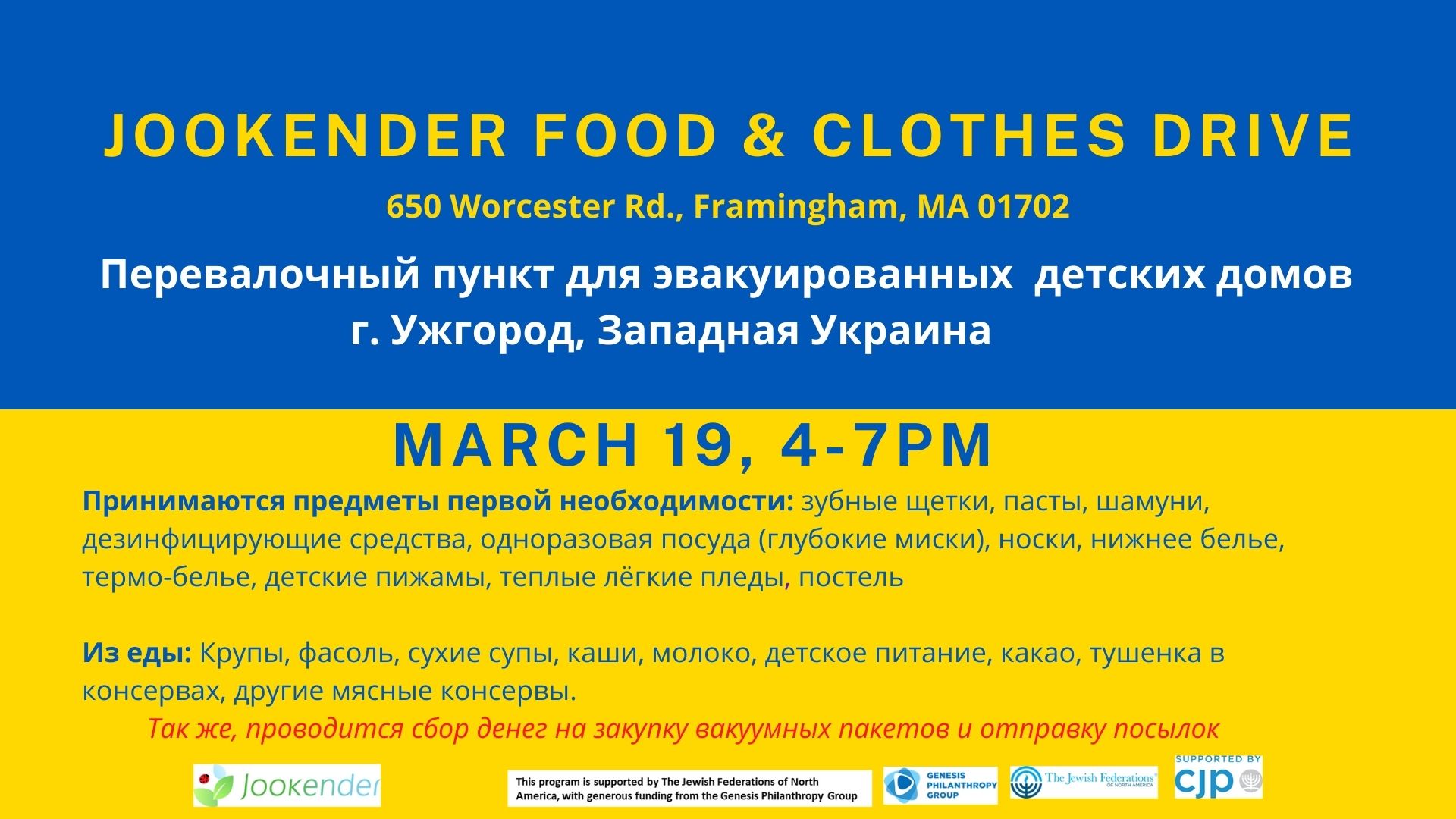 Jookender Food & Clothes Drive
