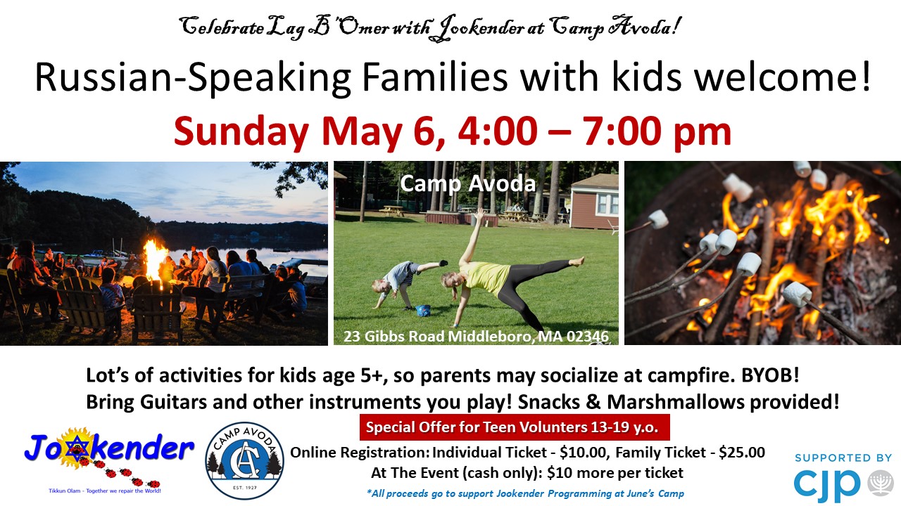 Celebrate Lag B'Omer with Jookender at Camp Avoda