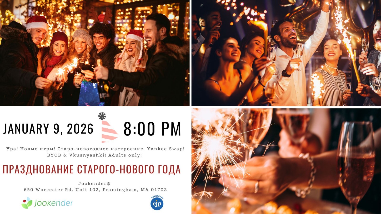 Празднование Старого-Нового Года