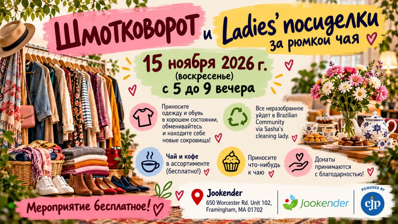 Шмотковорот